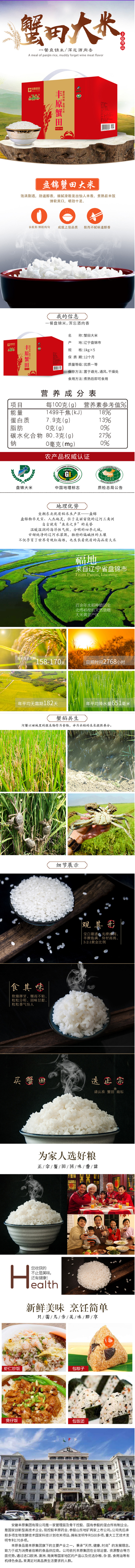 【丰原食品蟹田盘锦大米礼盒装5KG】丰原食品 蟹田盘锦大米礼盒装 东北大米 特等大米 蟹稻共生 粳米